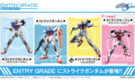 【ガンプラ EG】ストライクガンダム発売決定！他のガンダムも期待してしまうな・・・