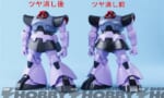 ガンプラってつや消しした方がいいのか違いがよくわからないんだけどどうなの？