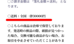 【悲報】商品価格より送料を高額にする悪質な手法がガンプラでも横行している模様、さすがに騙されるやついるか？