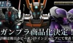 【ガンプラ】バトオペコードフェアリーの機体が商品化決定！誰だよお前ら！