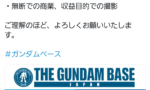 【悲報】正義マン「ガンプラ転売ヤーがおる！撮影したろ！」バンダイ「😡」