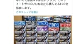 【画像】ガンダムF90のプラモの箱27個写す→ツイッター「転売ですよね？」→ガチで作ってるだけでした