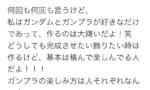 【悲報】ガンプラ女子さん、つい本音をぶちまけてしまう・・・