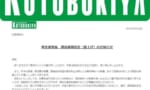 【悲報】コトブキヤ今後の再販品の値上げを決定、バンダイが異常なだけでこれが普通なんだよな…