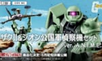 ガンプラ「新設定のドアン専用ザクだします！」ROBOT魂「…」→結果ｗｗｗｗｗｗｗ