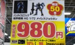 【画像】ガノタ「ガンプラ売ってないし高い」小売「ガンプラ安くしたよ！買って！」