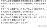 【ガンプラ】自称モデラー「スマホ上級者の作品は基礎がしっかりしていない」