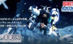 【ROBOT魂】ガンダム試作0号機ブロッサム発売決定！0083の他の機体は…？