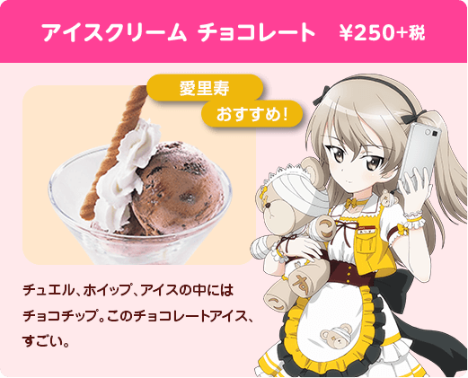 アイスクリーム チョコレート