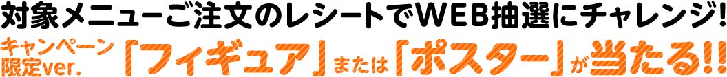 コンボを食べるとその場でもらえる！毎週デザインが変わる！書き下ろしビジュアル使用！クリアファイル[A4]プレゼント！