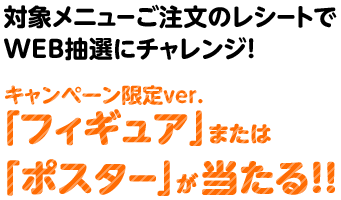 コンボを食べるとその場でもらえる！毎週デザインが変わる！書き下ろしビジュアル使用！クリアファイル[A4]プレゼント！