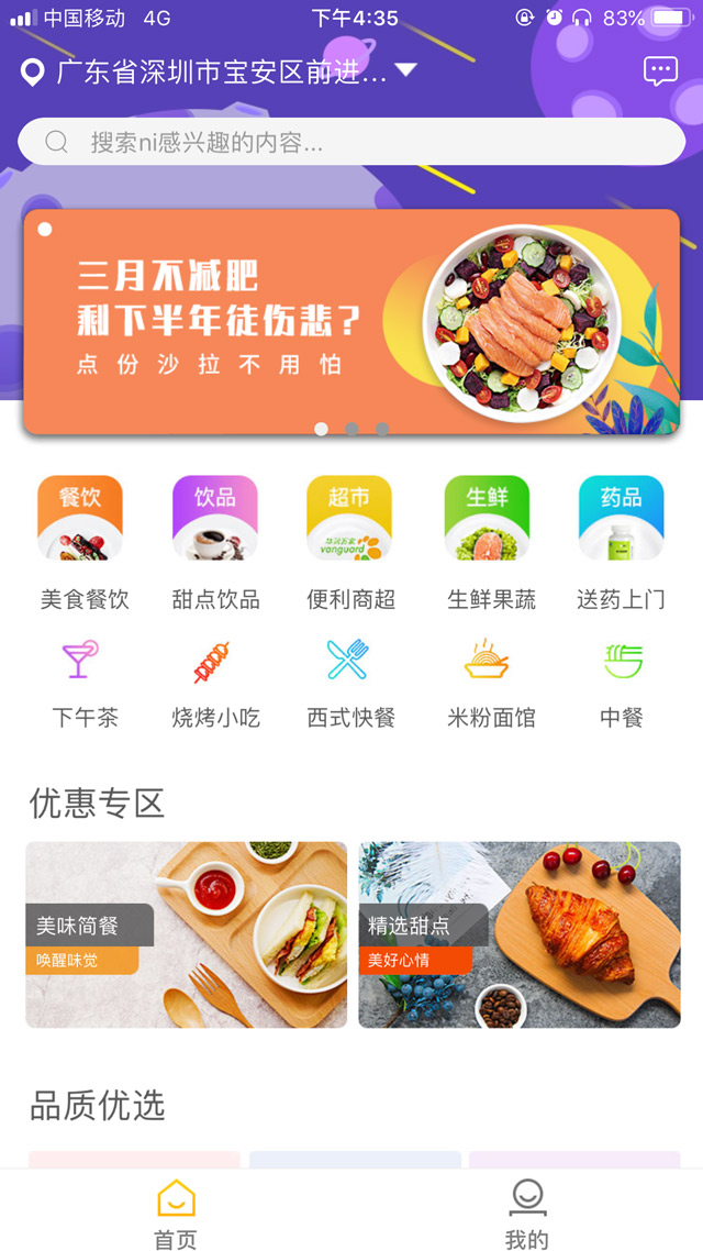 深圳app开发