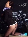 麗しの美尻キャビンアテンダント KAORIパッケージ画像