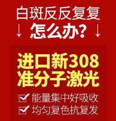 定西白癜风医生，白癜风发生扩散了该如何有效的治疗?