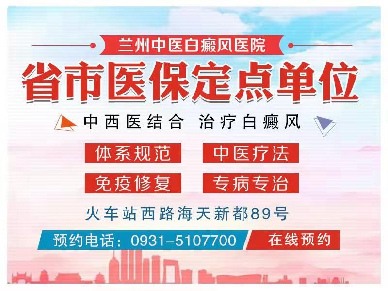 定西治疗白癜风的医院是哪家?白癜风用药物治疗需要注意哪些问题?