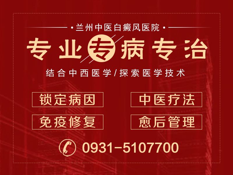 定西白癜风医院怎么挂号?白癜风有什么治疗方法?