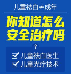 甘肃定西正规的白癜风医院?儿童出现白癜风该如何有效的治疗呢?