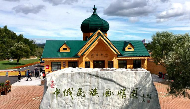 Heihe: a colorful jewel on China-Russia border