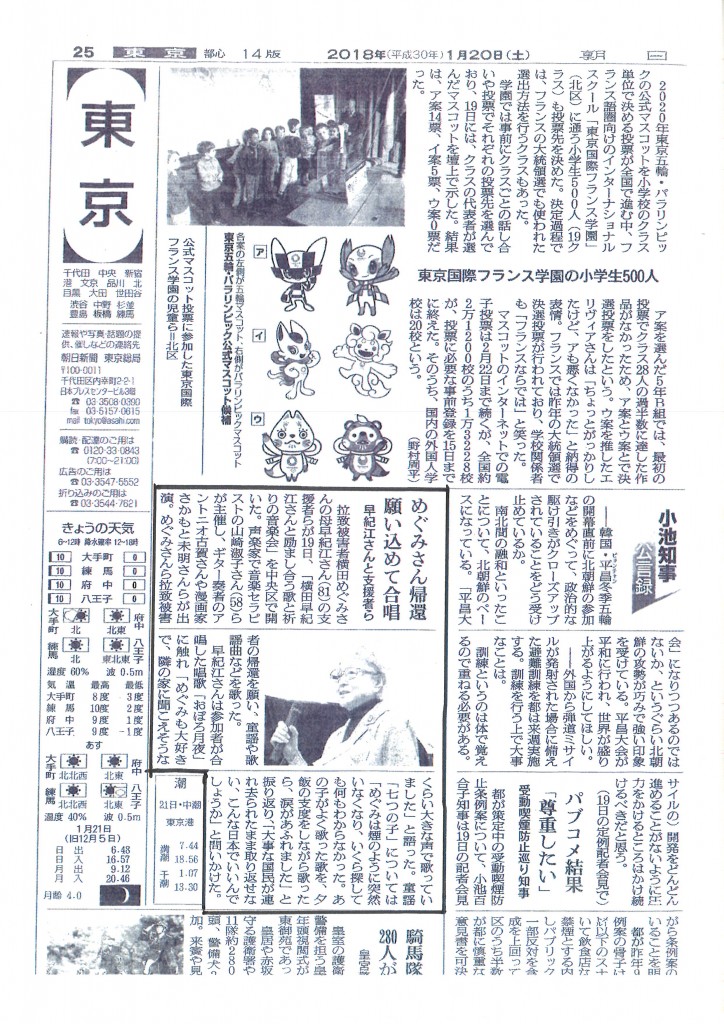 朝日新聞2018/1/20