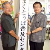 OPG opens Shimakutuba Promotion Center