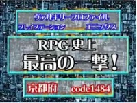 ヴァルキリープロファイル RPG史上最高の一撃 1493296ダメージ