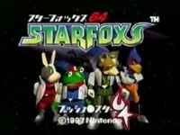 スターフォックス64　タイトル画面の裏技 