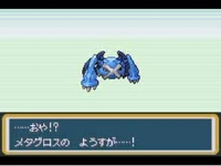 ポケモンファイアレッド メタグロスの進化後の姿「メタロード」