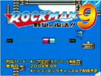 ロックマン9 野望の復活 プレイ動画 