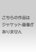 風間麻衣：快楽絶叫　風間麻衣