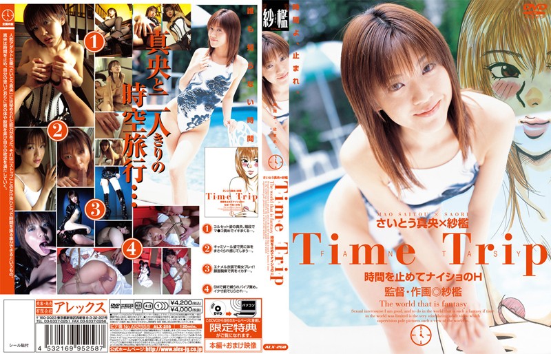 さいとう真央：Time Trip　さいとう真央