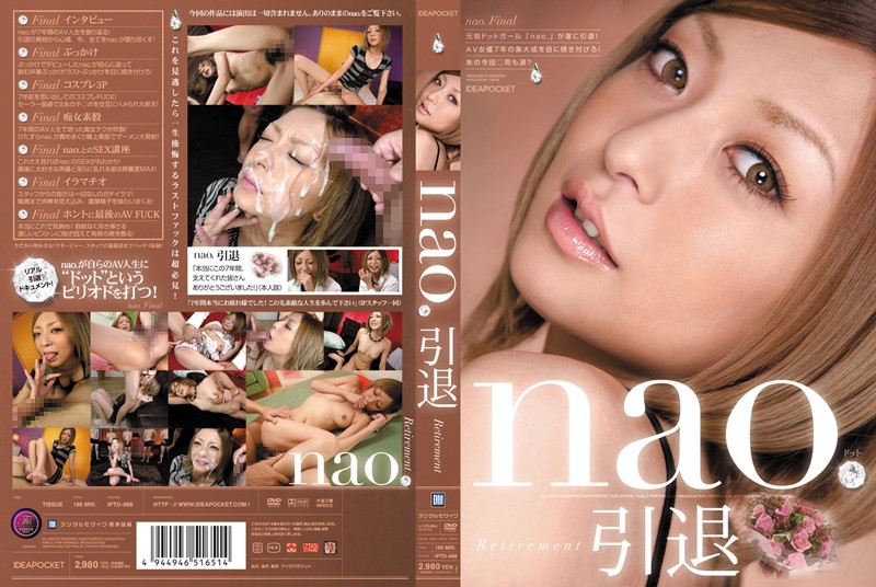 nao.：nao.（小池ひとみ） 引退