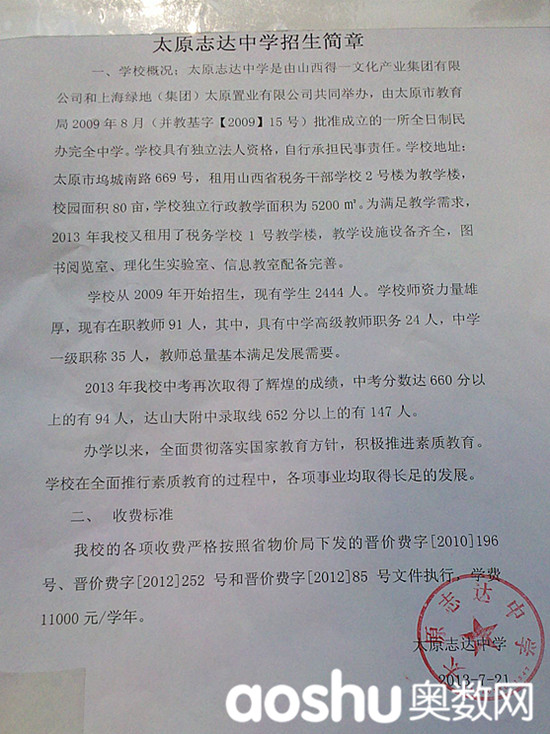 2013年志达中学招生简章