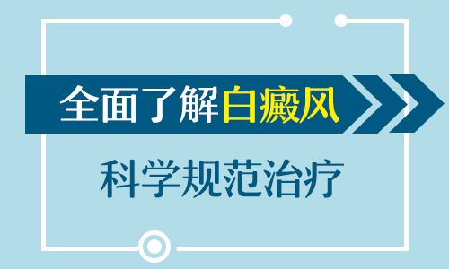 白癜风在脸颊上生长时，您需要避免什么呢?