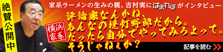 伝説の男、降臨！