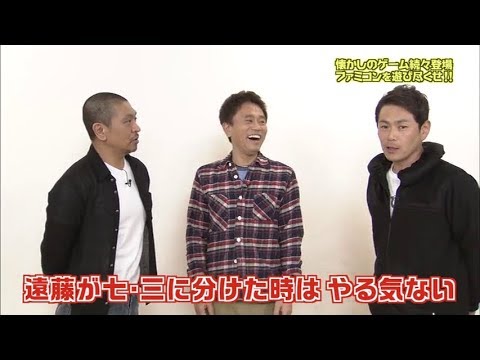 《ガキの使い》『懐かしのレトロゲームをあそび尽くせ～!!』 13 05 26