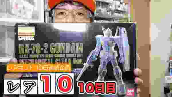 レアキット10日連続企画「レア10」【10日目】MGガンダム マシンニカルクリアVer.