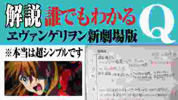 【エヴァ考察】複雑なヱヴァンゲリヲンQを三幕構成で解説！超カンタンになります【おまけの夜】