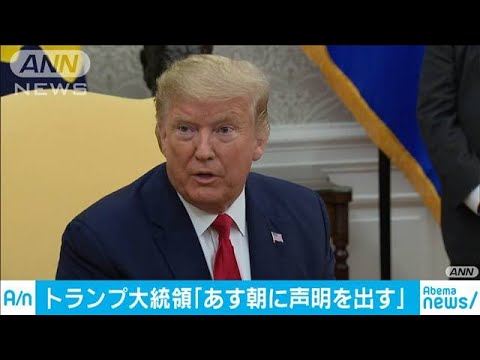 トランプ大統領「大丈夫」イラン外相「戦争求めず」(20/01/08)