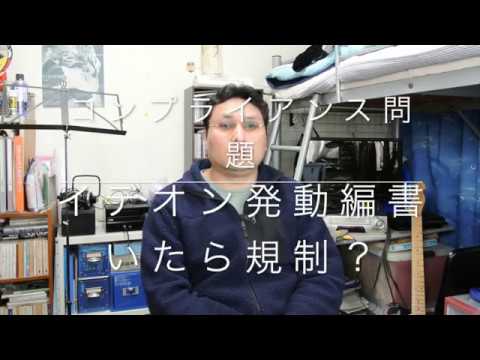 コンプライアンス問題について激論する！イデオン発動編のことをブログに書いたら広告が規制された件と、昨今の深夜アニメーションだらけの現状について