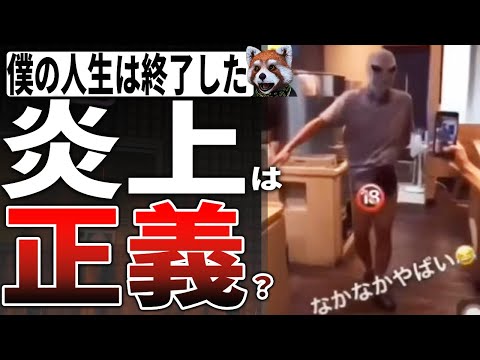 【迷惑動画】「僕の人生は終了した」大炎上した22歳の末路【バカッターの末路 その後の人生】