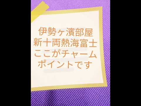 伊勢ヶ濱部屋の新十両熱海富士の魅力を動画にしました