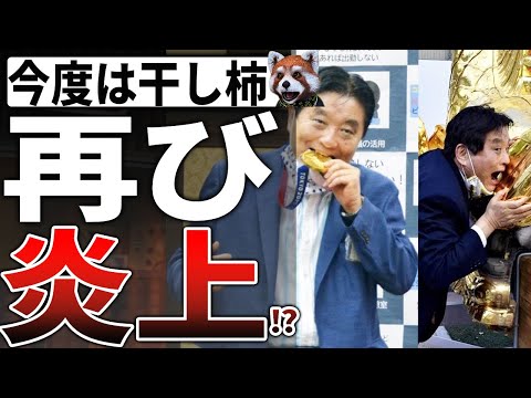 【金メダルかじり】次は“干し柿かじり“で…【河村たかし市長】