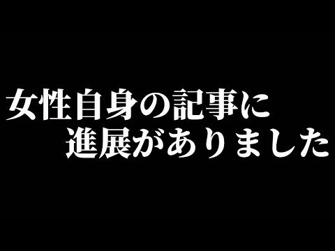 【女性自身】昨日の配信後に進展がありました。【ゆたぼん リバーズエコ】