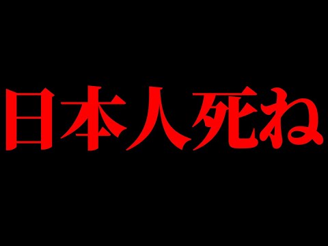 今日本でとんでもない事が起きています