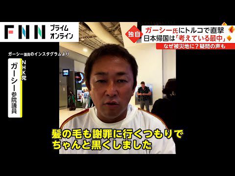 【独自】ガーシー氏にトルコで直撃　日本帰国は「考えている最中」