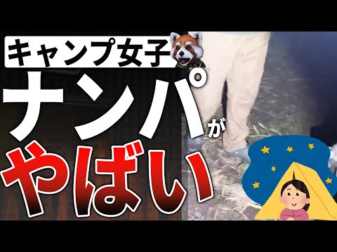 【女性ソロキャンパー】おじさんによるナンパ被害で台無しになってしまう【キャンプ女子】