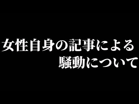 【緊急生配信】本日配信された女性自身の記事による騒動について【ゆたぼん リバーズエコ】