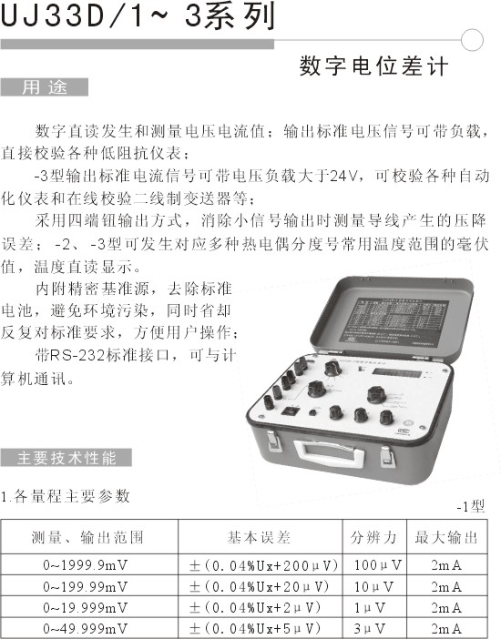 UJ33D-1 数字电位差计