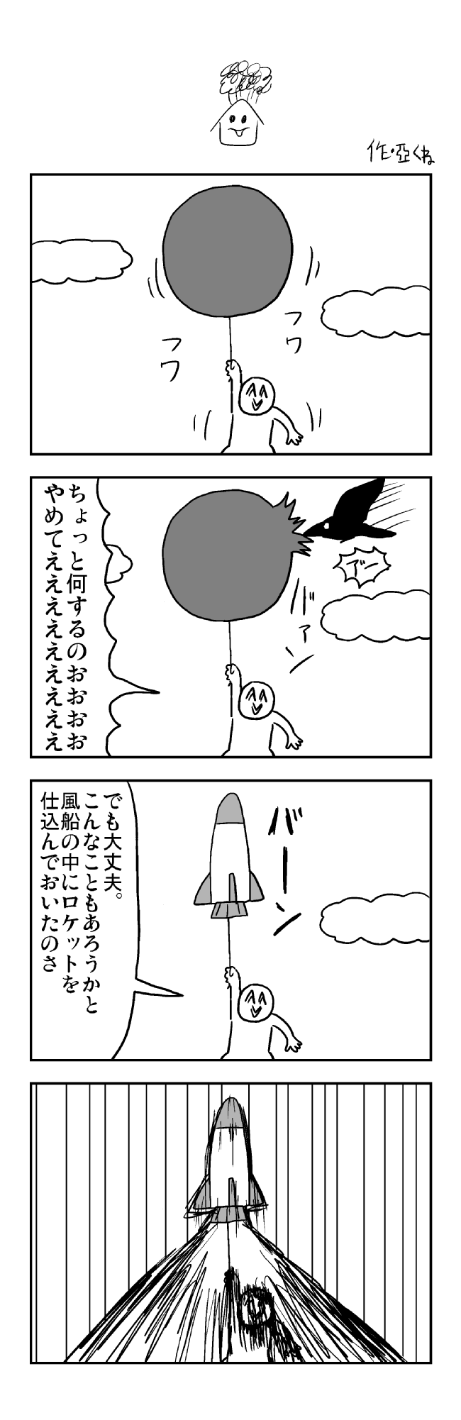 4コマ12