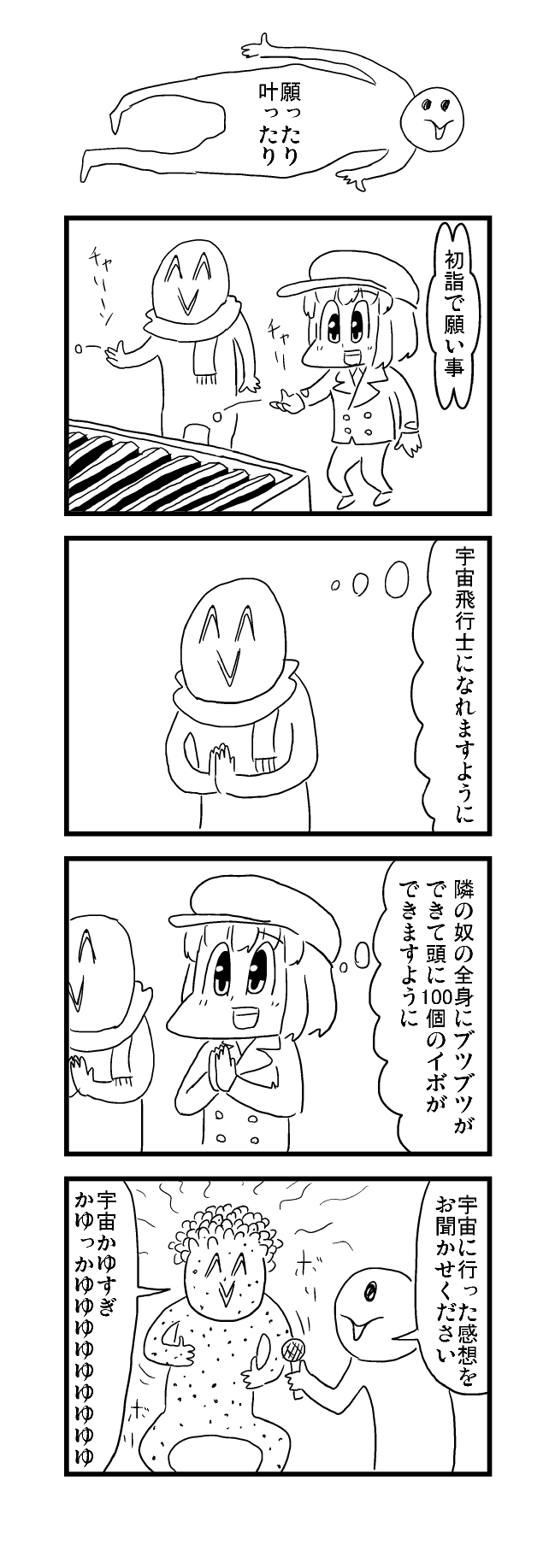 4コマ14